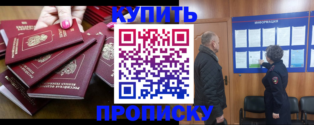 прописка штамп в Брянске